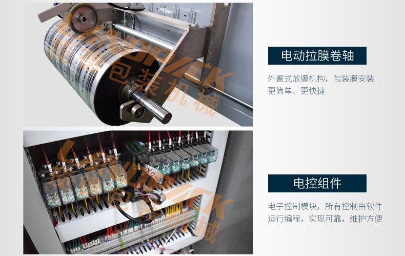 電動拉模卷膜，電控組件